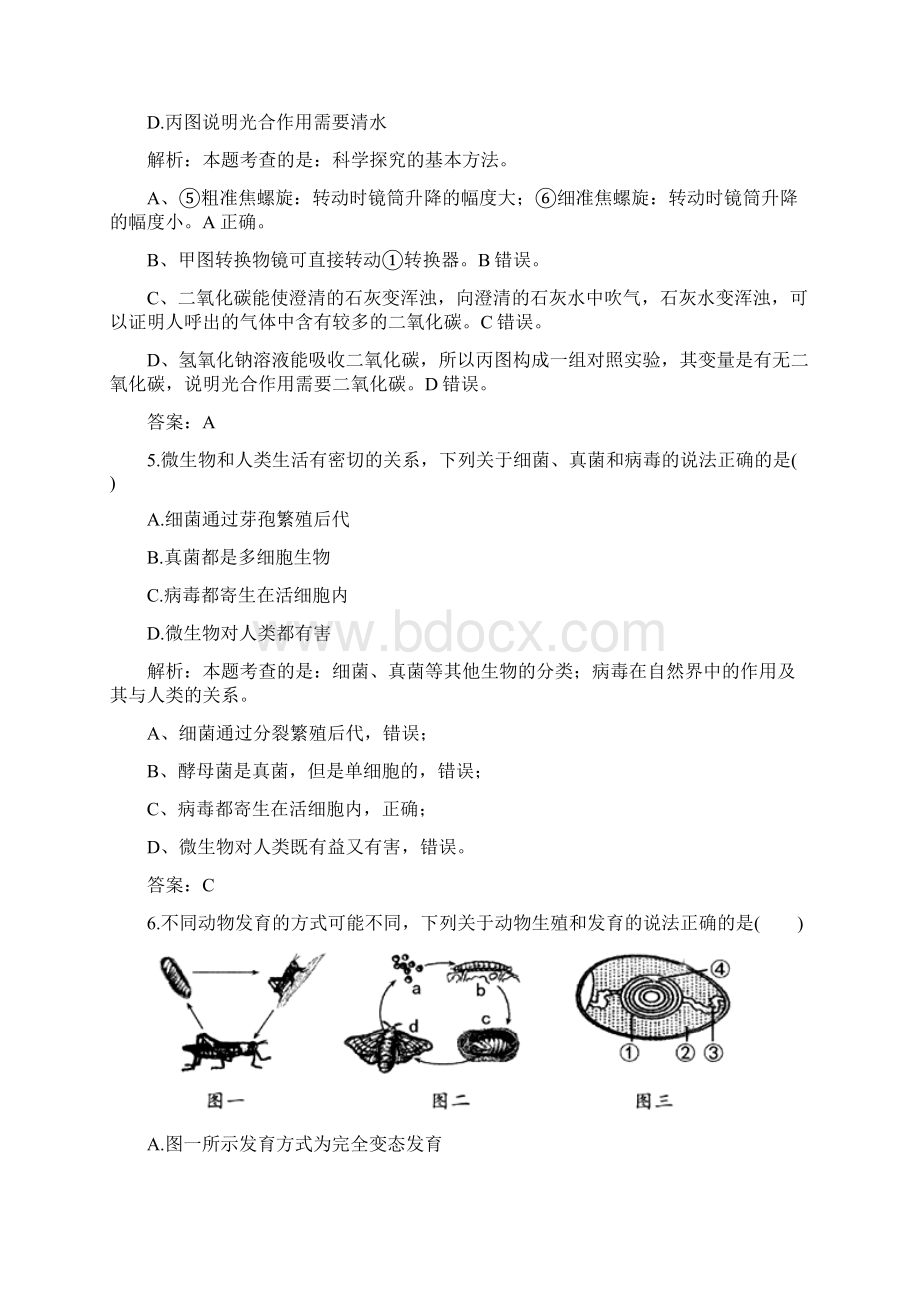 河北省保定市中考真题生物Word下载.docx_第3页