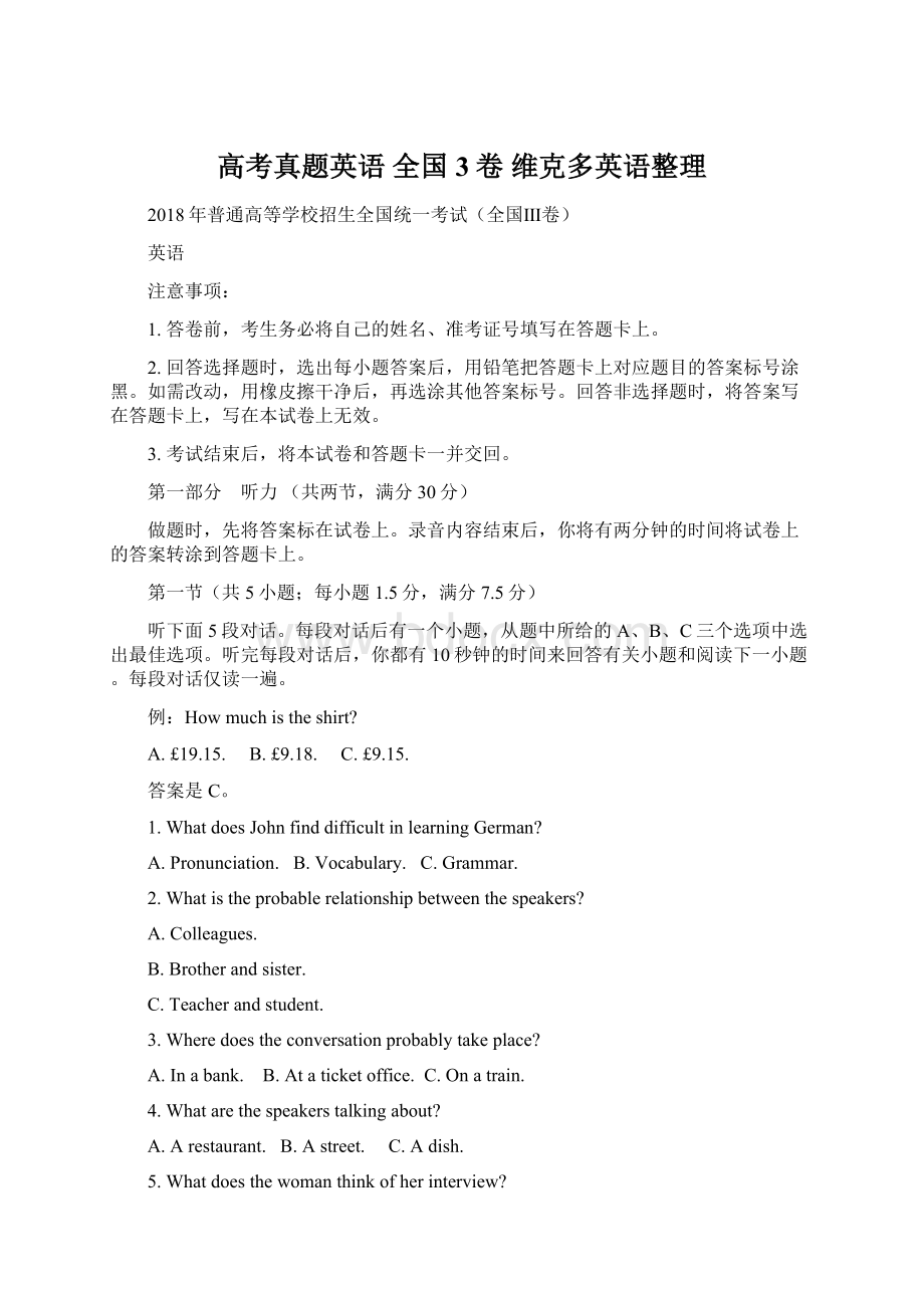 高考真题英语 全国3卷 维克多英语整理Word文档下载推荐.docx