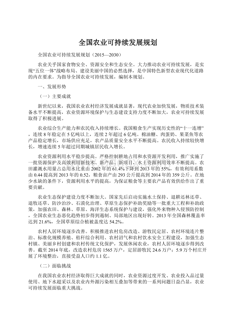 全国农业可持续发展规划.docx