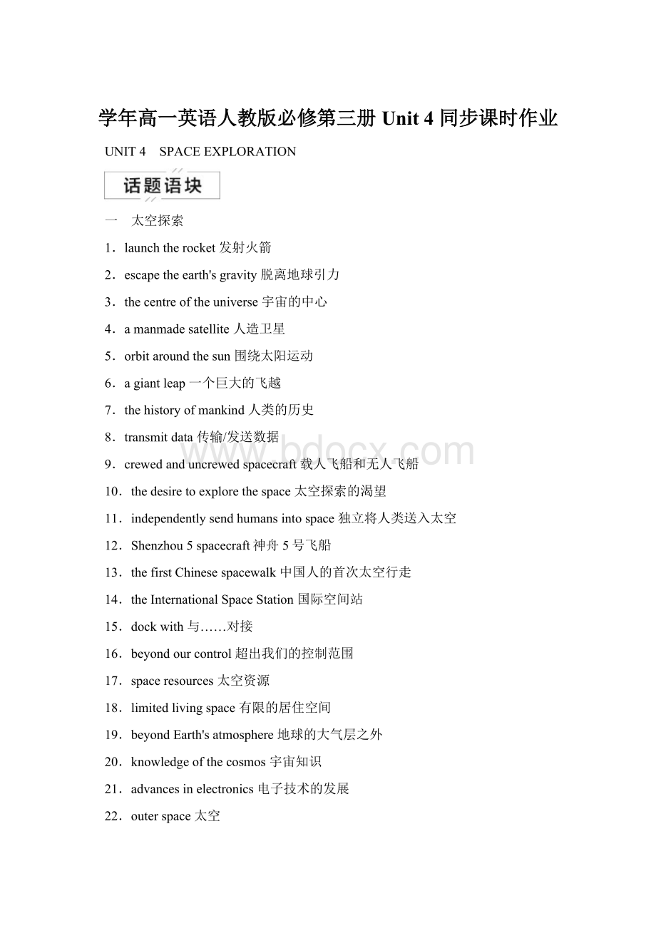 学年高一英语人教版必修第三册Unit 4 同步课时作业.docx_第1页