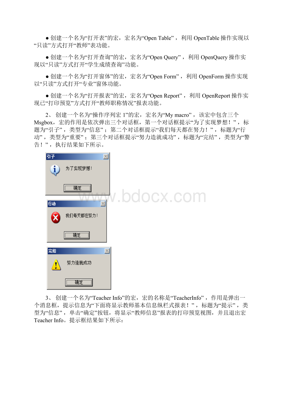 宏操作题目.docx_第2页