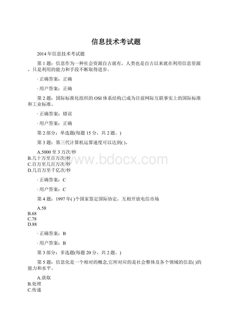 信息技术考试题Word格式.docx_第1页