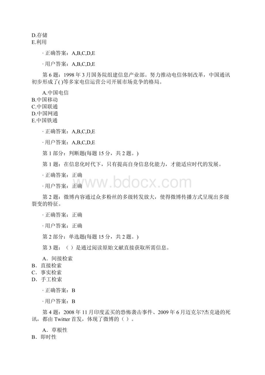 信息技术考试题Word格式.docx_第2页