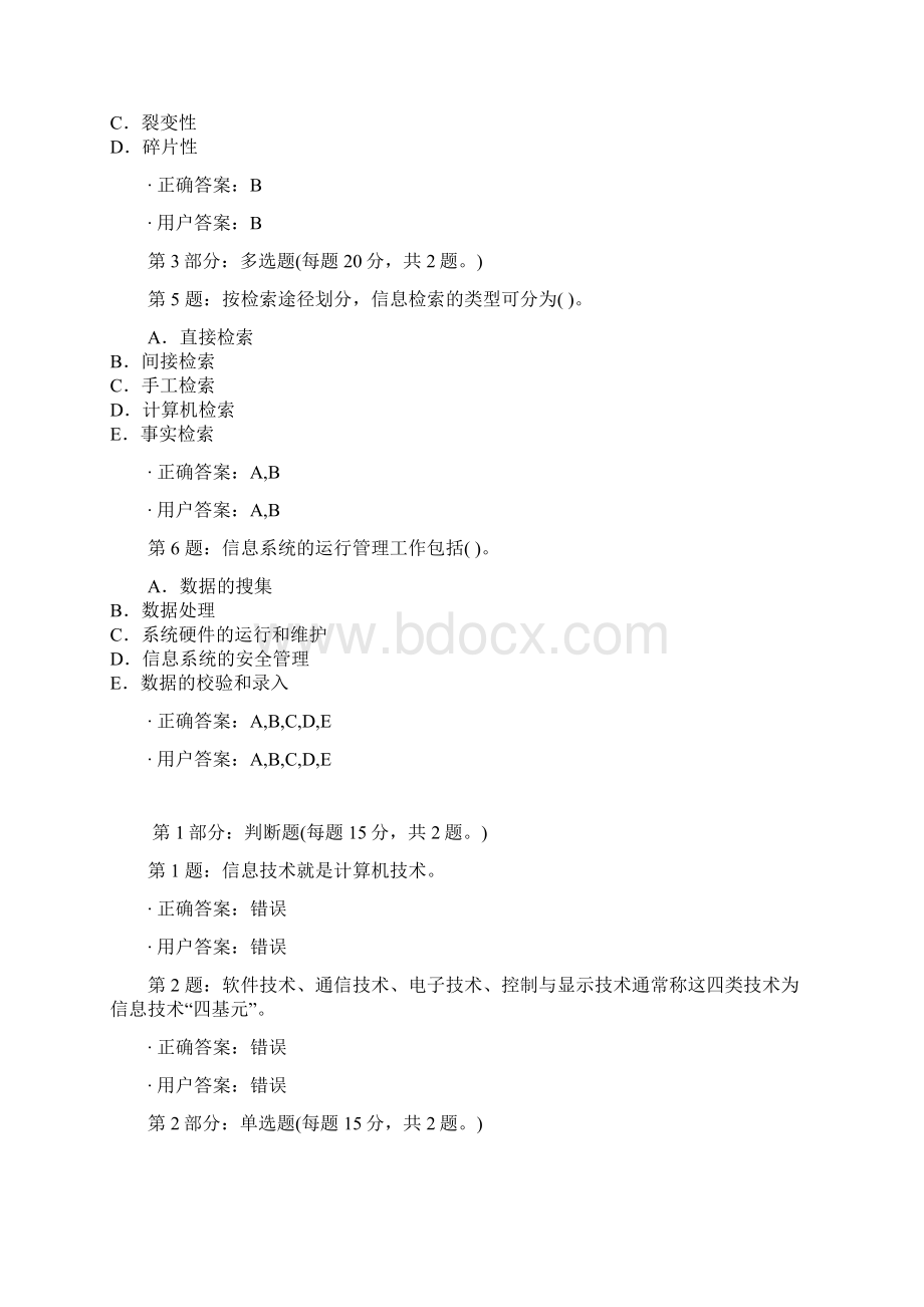 信息技术考试题.docx_第3页