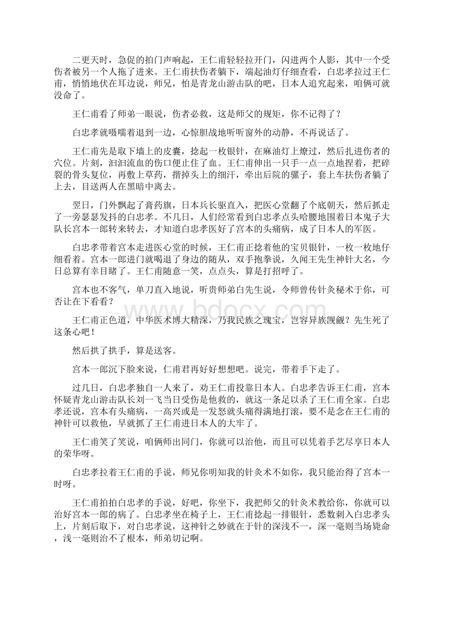 广东省潮州市届高三上学期期末考试语文试题含答案.docx_第3页