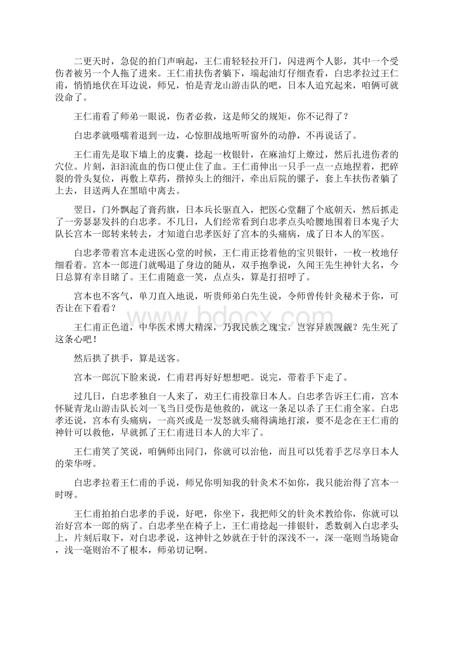 广东省潮州市届高三上学期期末考试语文试题含答案Word格式文档下载.docx_第3页