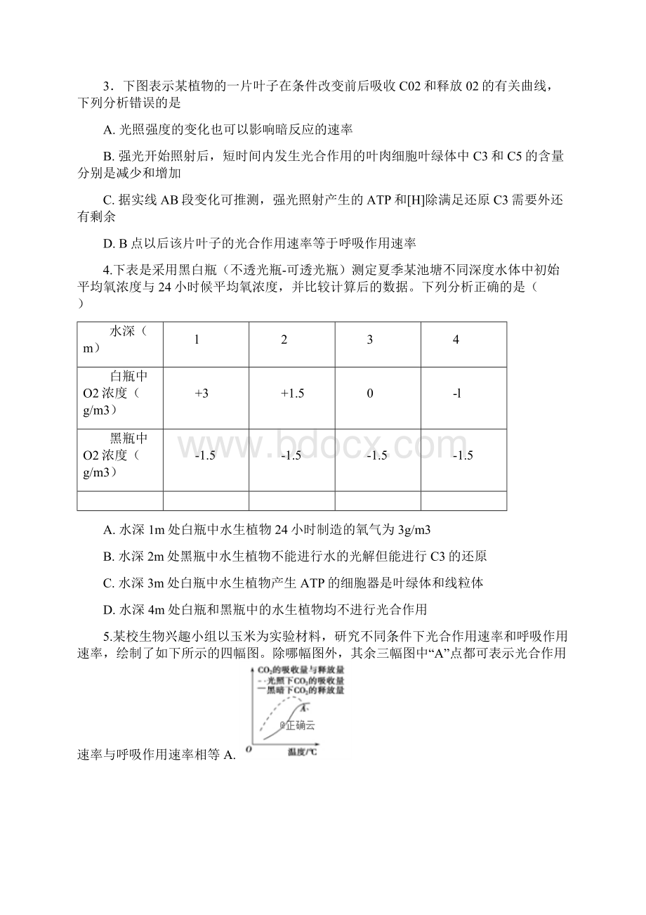 山东省夏津一中学年高一生物月考试题.docx_第2页