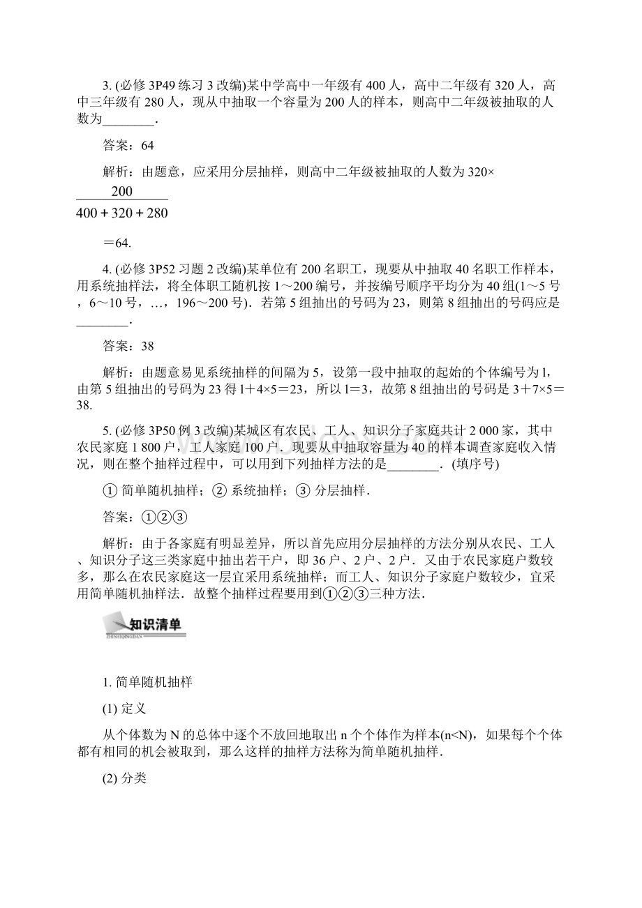 统计初步教案1Word文件下载.docx_第2页