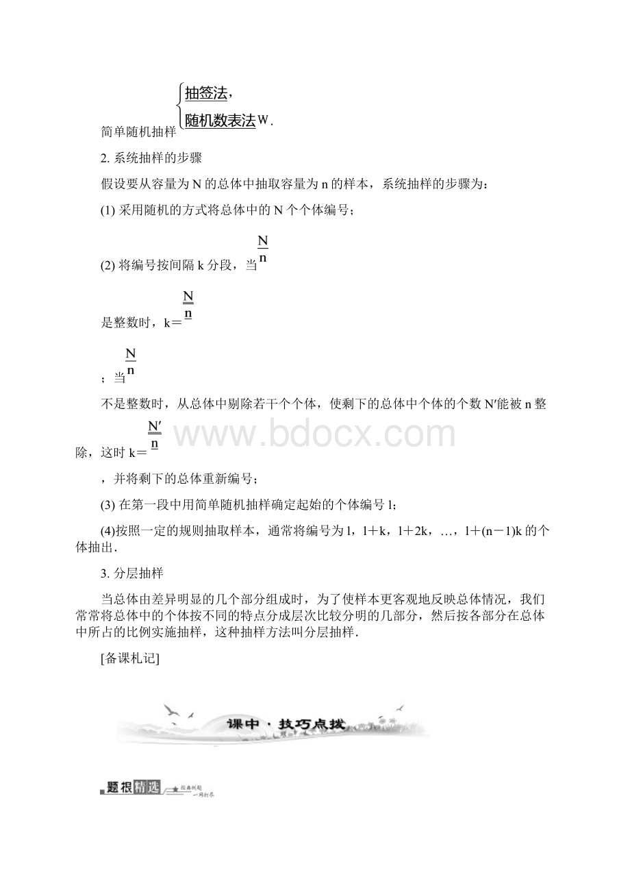 统计初步教案1.docx_第3页