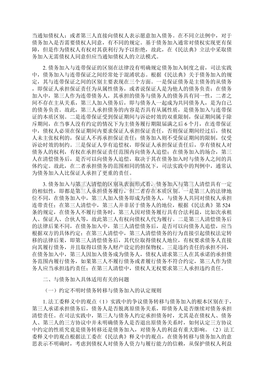 民法典关于债务加入规定的解读及最高法院最新裁判规则.docx_第2页