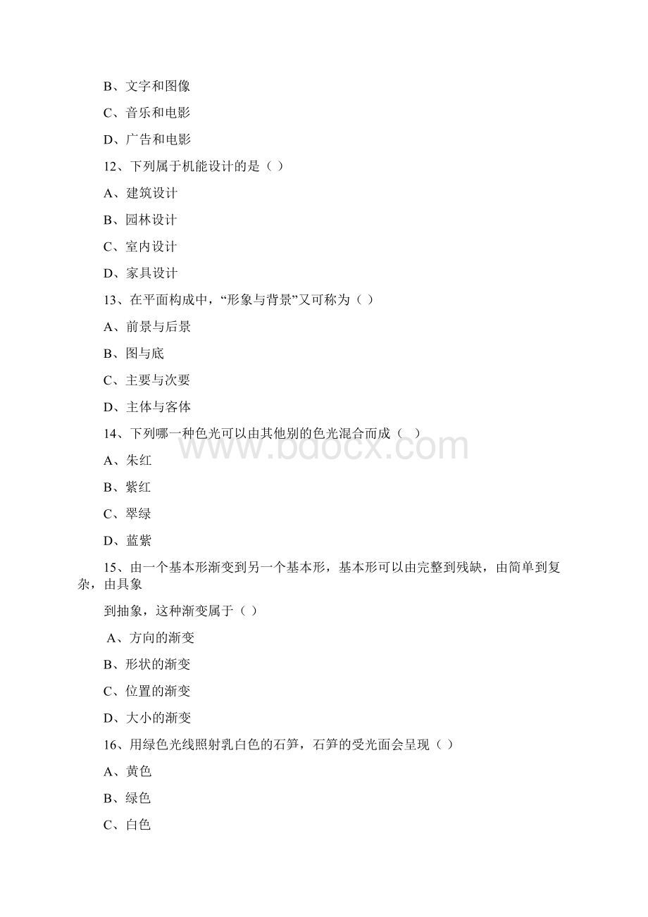 网站美工设计基础期末复习资料副本Word格式.docx_第3页