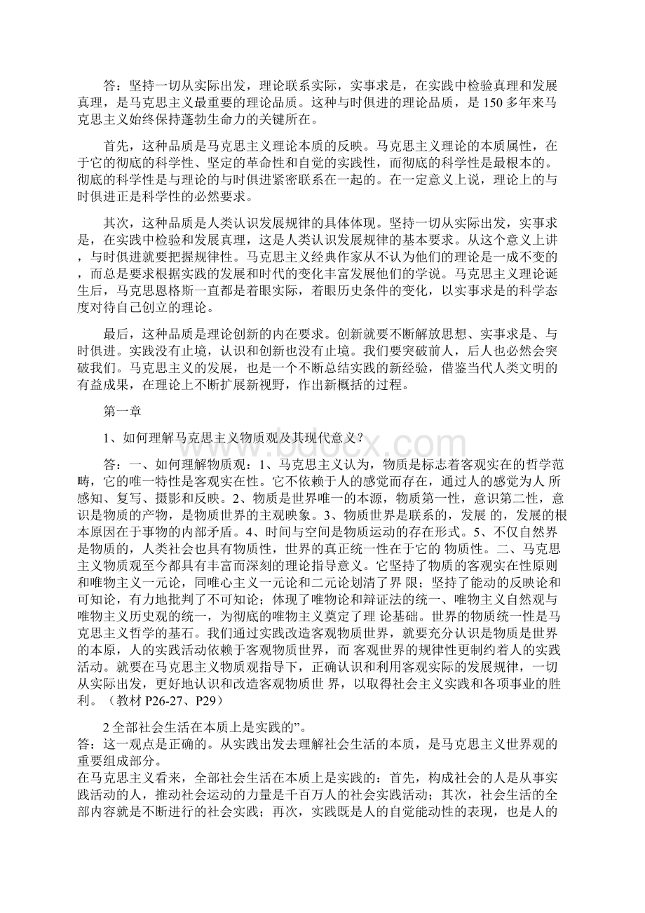 马克思主义基本原理概论课后习题完整答案修订版.docx_第2页