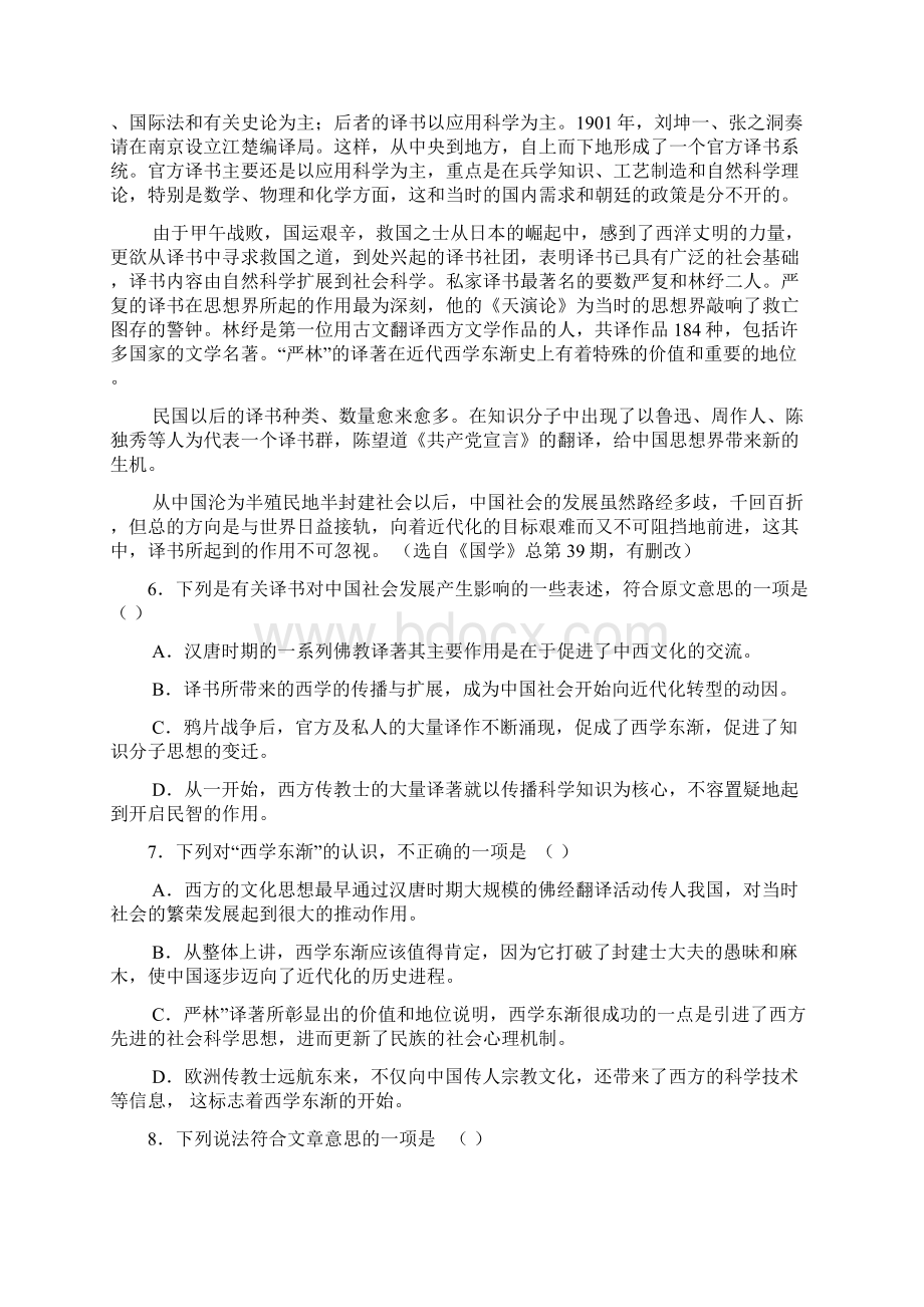 湖北省武昌区届高三调研测试语文.docx_第3页