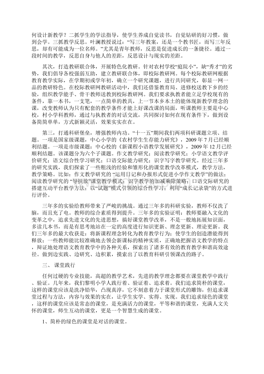 用心经营营造生态课堂Word格式.docx_第3页