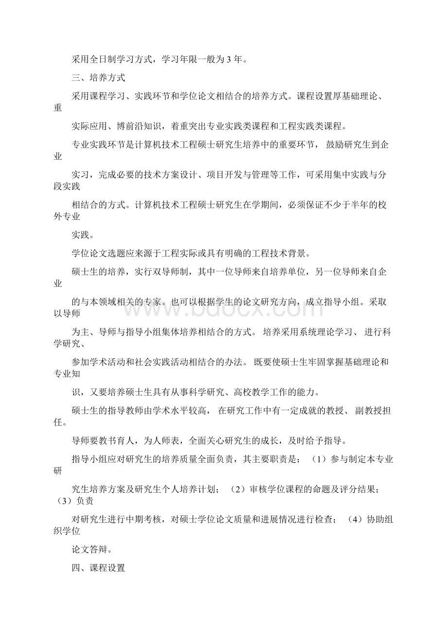 计算机技术专业研究生培养方案文件.docx_第2页