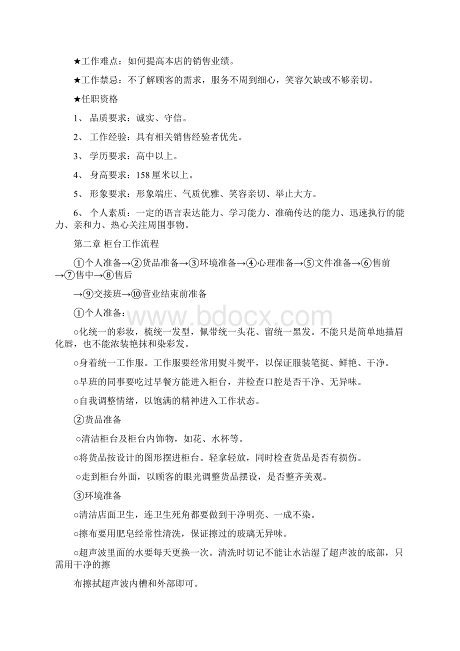 首饰顾问工作指南Word文件下载.docx_第2页