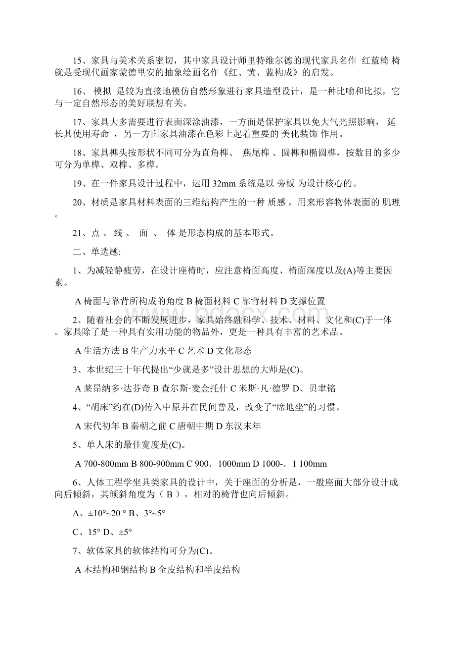 完整版高级家具设计师考试题库Word格式文档下载.docx_第2页