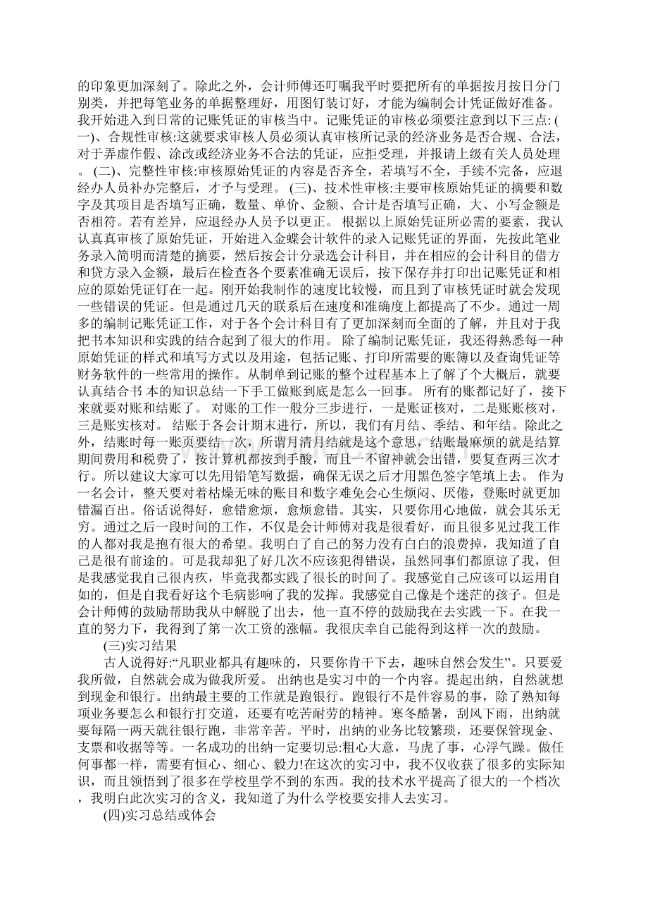 会计专业实践报告.docx_第3页