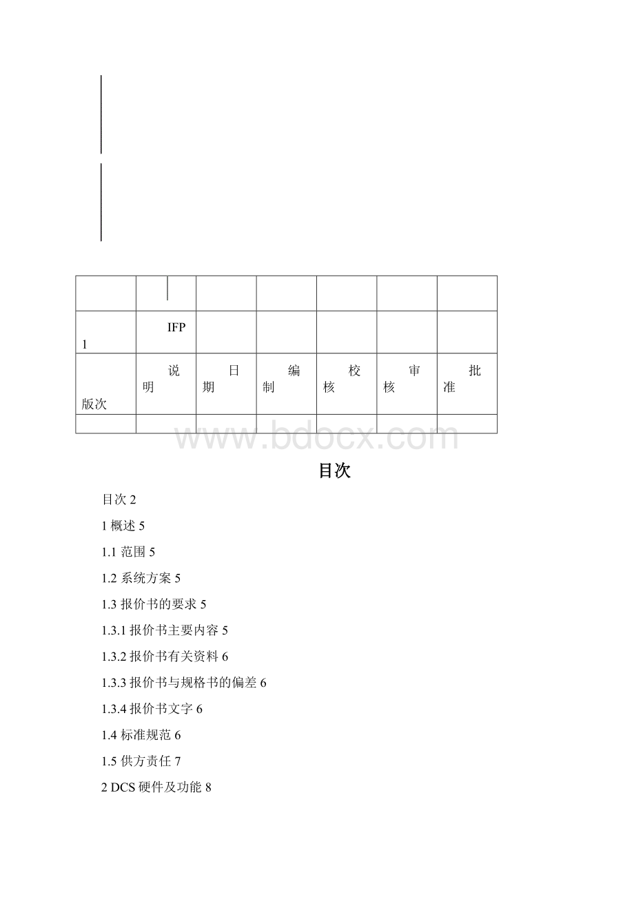 DCS系统技术说明书DOC.docx_第2页