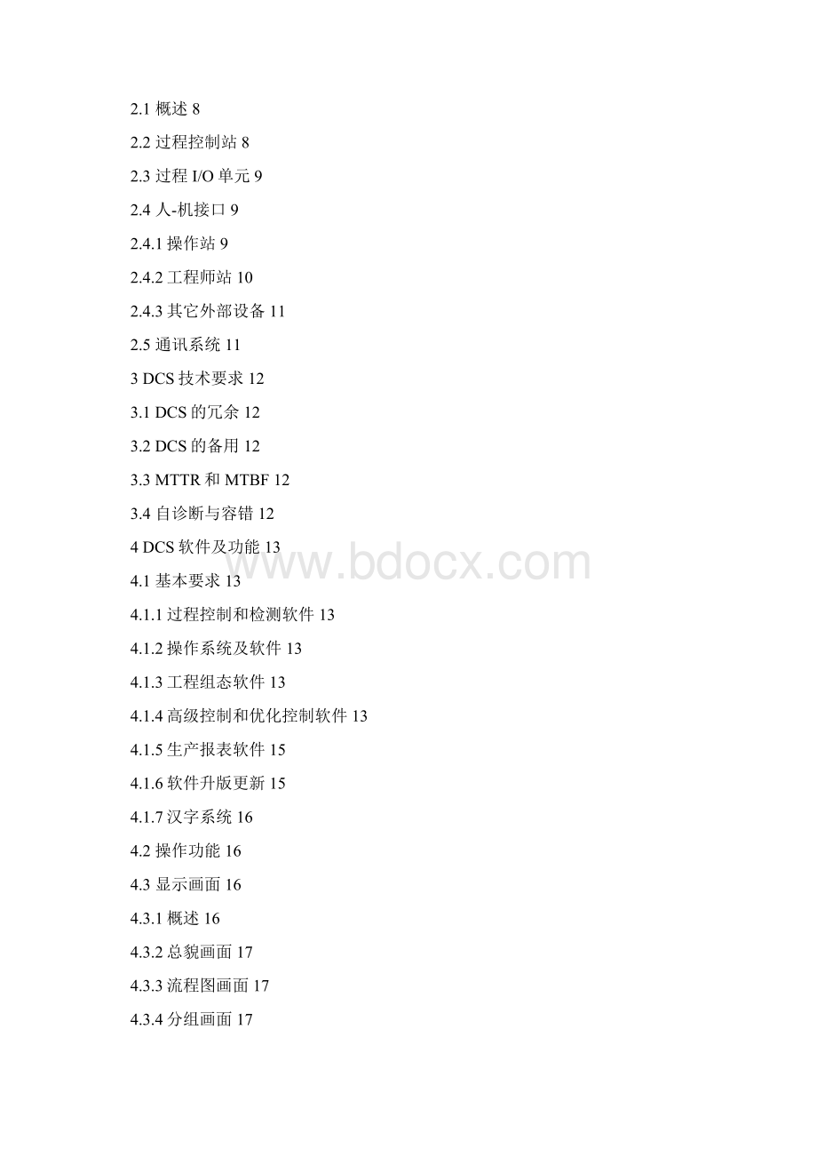 DCS系统技术说明书DOC文档格式.docx_第3页