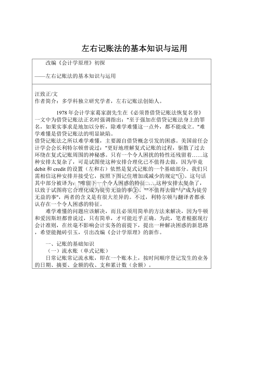 左右记账法的基本知识与运用.docx