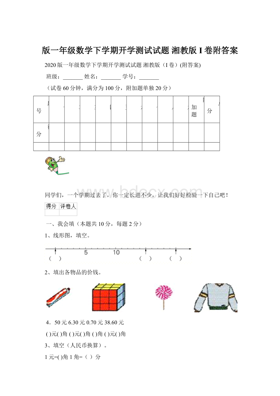 版一年级数学下学期开学测试试题 湘教版I卷附答案文档格式.docx_第1页