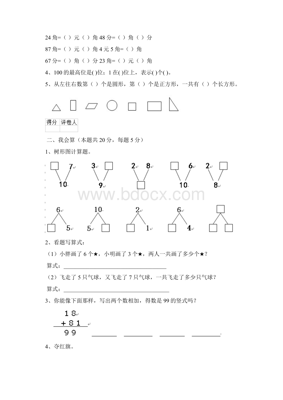 版一年级数学下学期开学测试试题 湘教版I卷附答案.docx_第2页