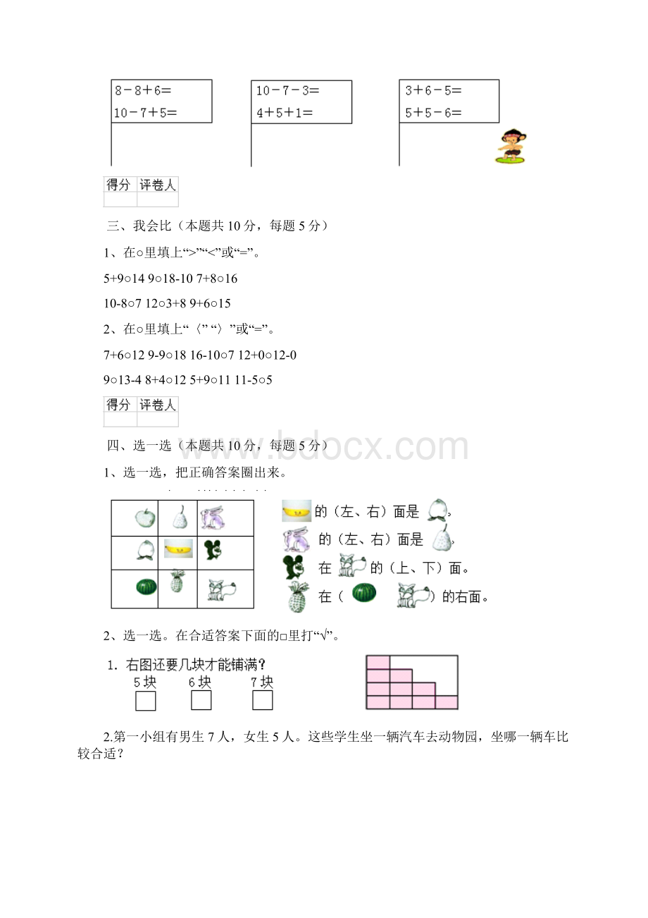 版一年级数学下学期开学测试试题 湘教版I卷附答案文档格式.docx_第3页