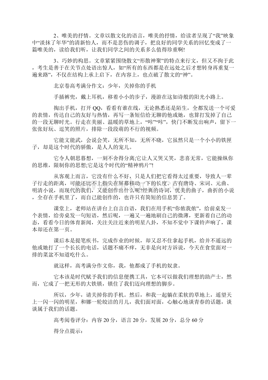 全国高考满分作文.docx_第2页