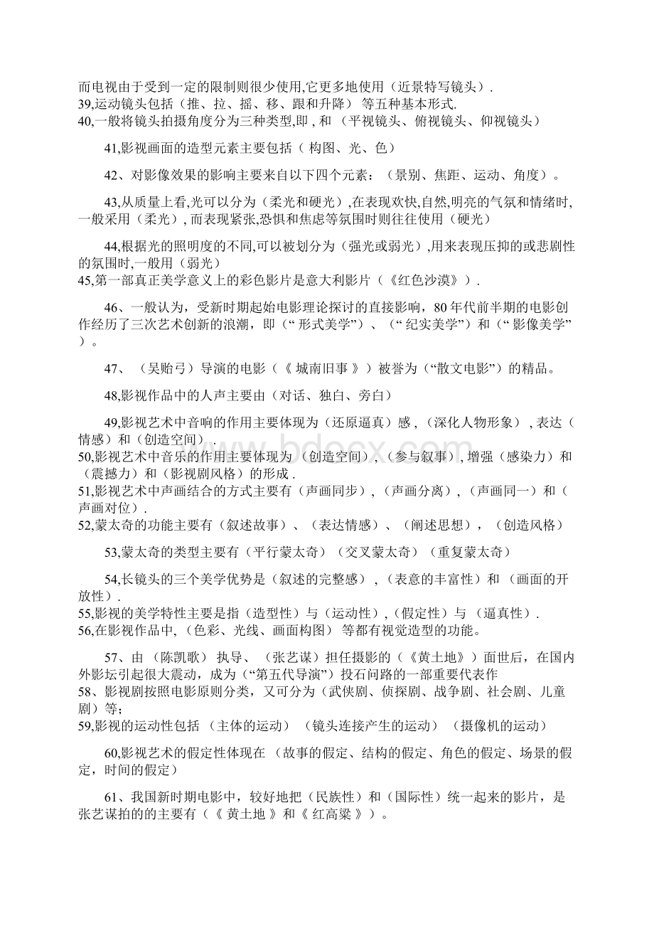 影视鉴赏课程期末综合练习题 2Word格式文档下载.docx_第3页