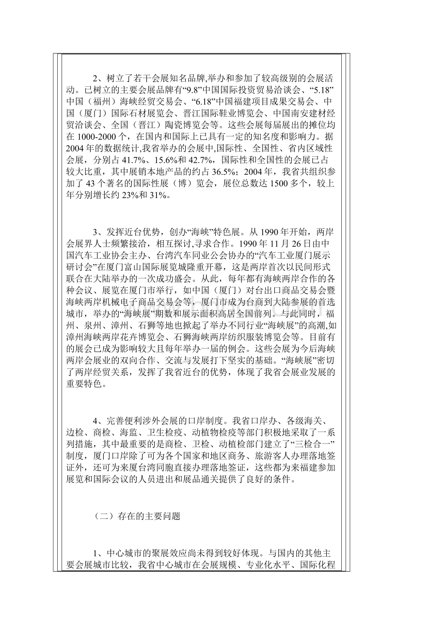 福建省会展业发展规划.docx_第2页