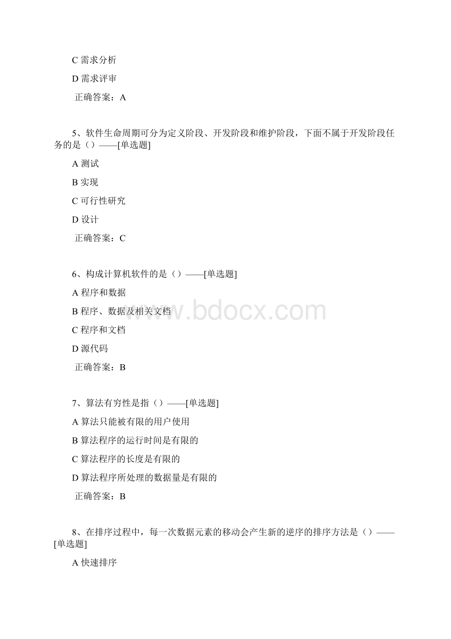 计算机二级选择题题库142道.docx_第2页