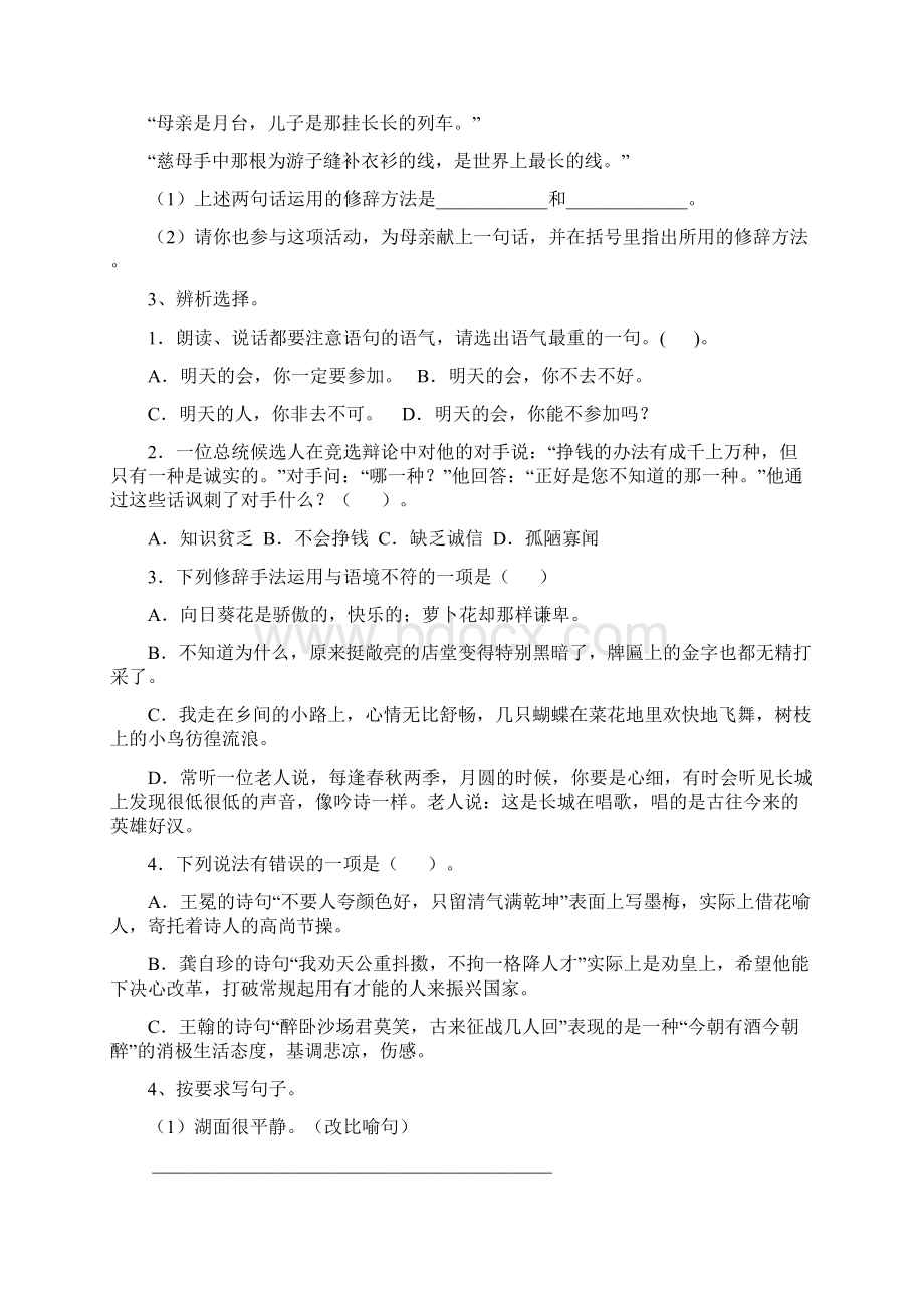 盐城市小升初语文模拟考试试题 附答案Word格式.docx_第3页