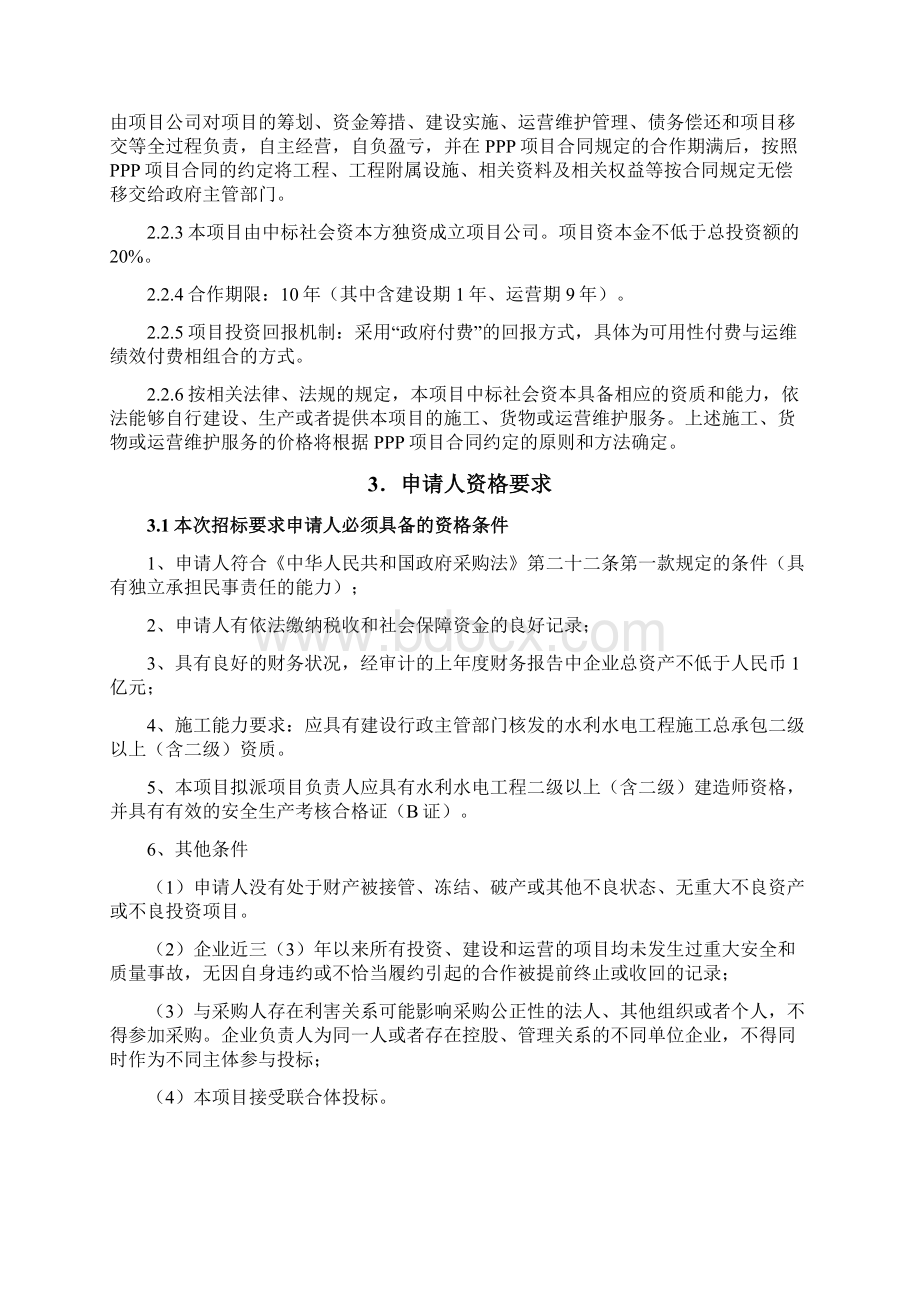 6照市东港区水系治理及绿化工程PPP项目.docx_第3页