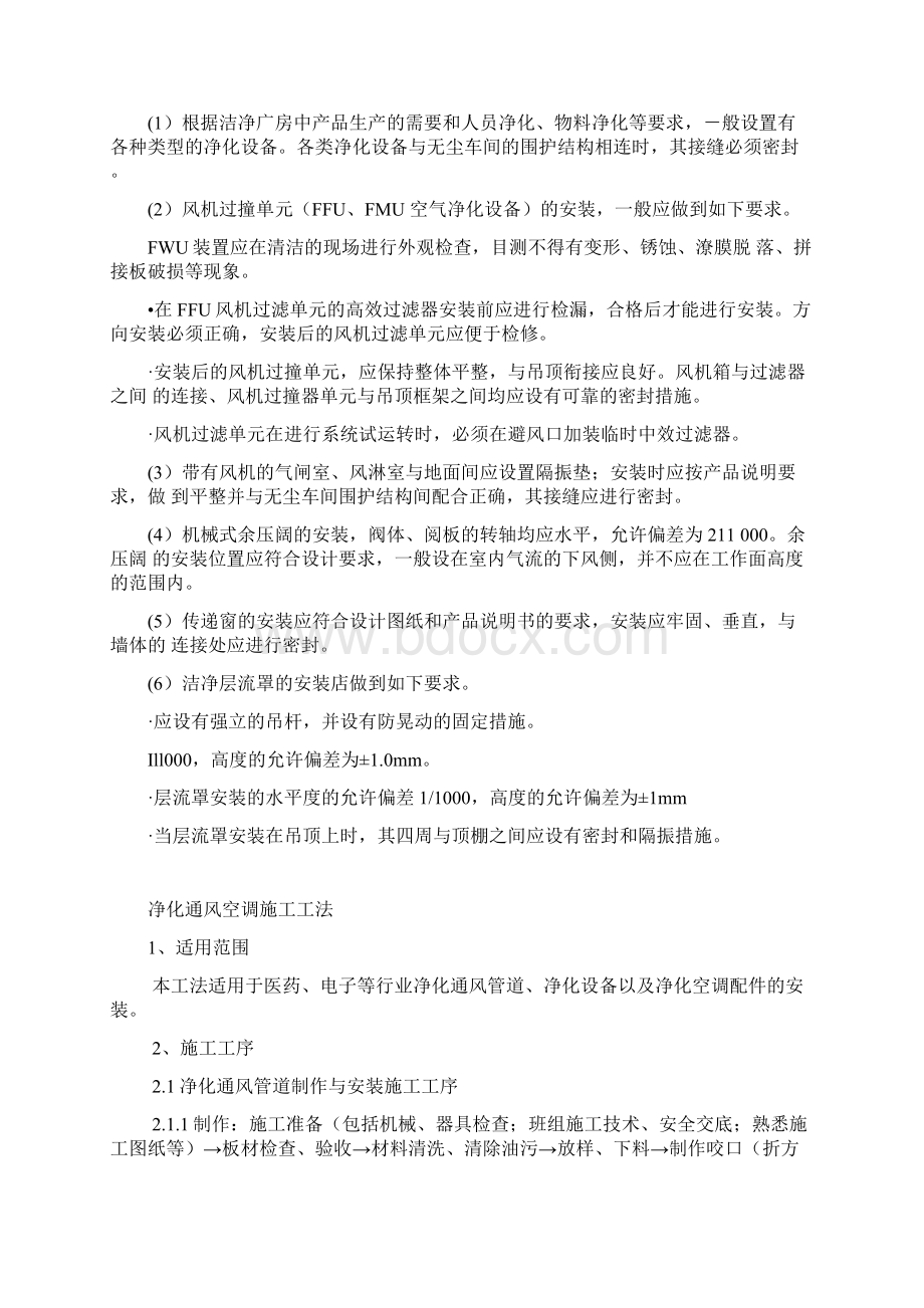 无尘车间装修设计大全一点通.docx_第3页