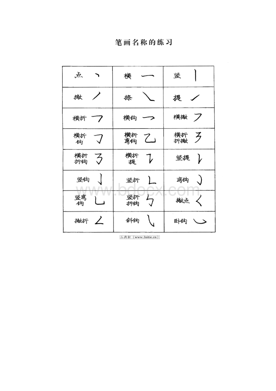 庞中华最最经典字帖.docx_第2页