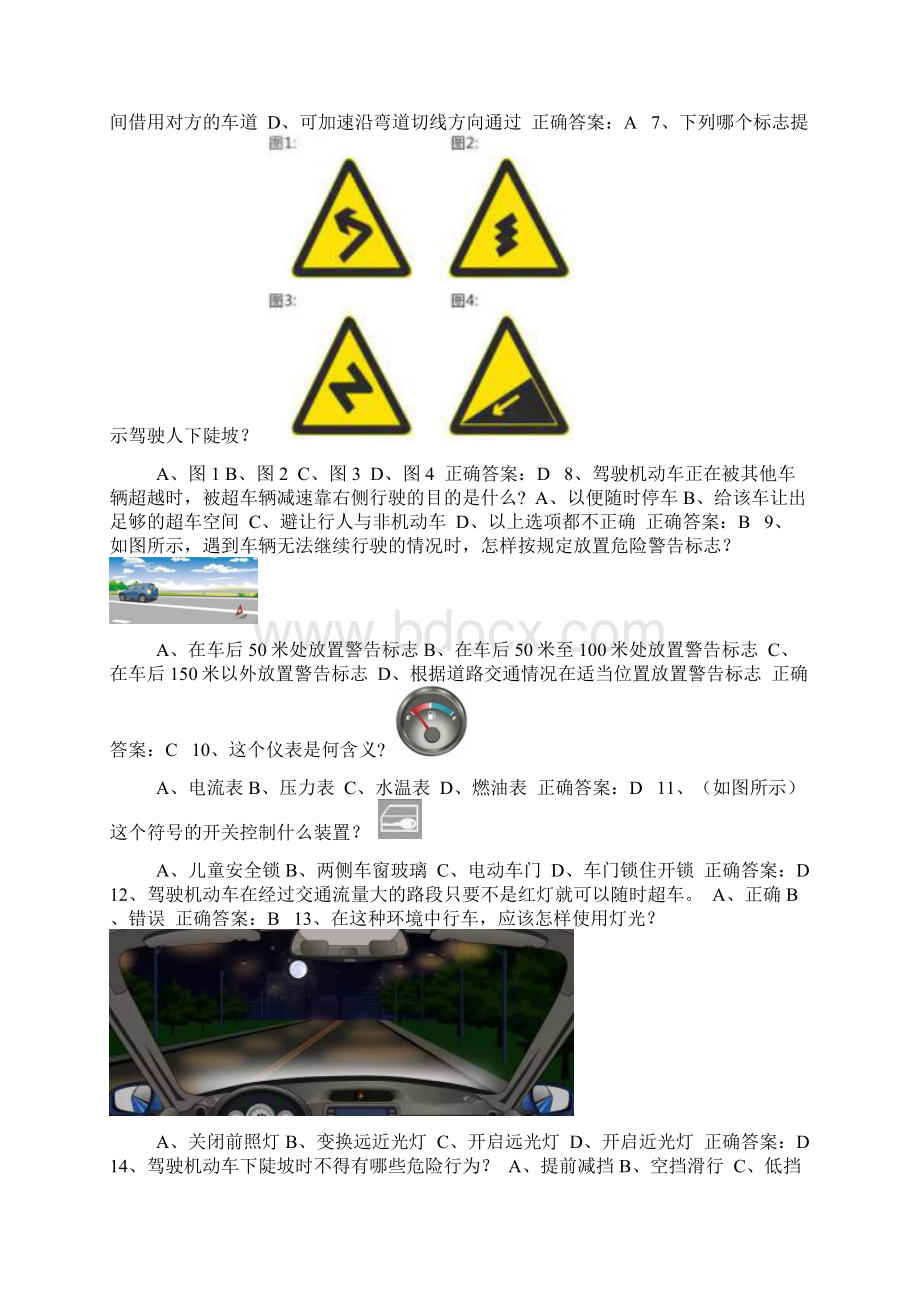 全国交管12123学法减分测试题及答案通用版810.docx_第2页