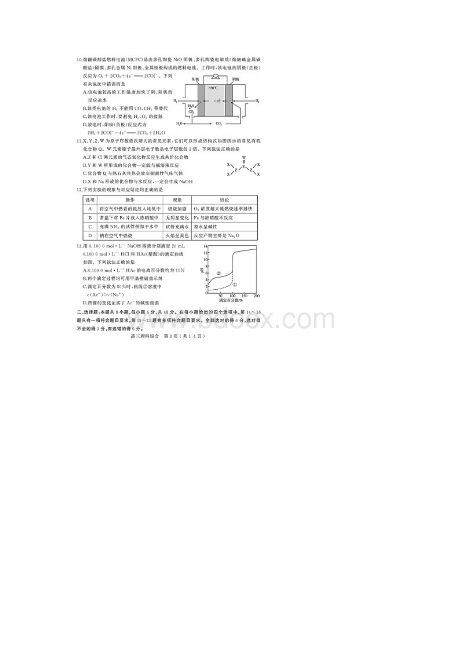 河南省许昌济源平顶山届高三第一次质量检测理科综合试题含答案解析.docx_第3页