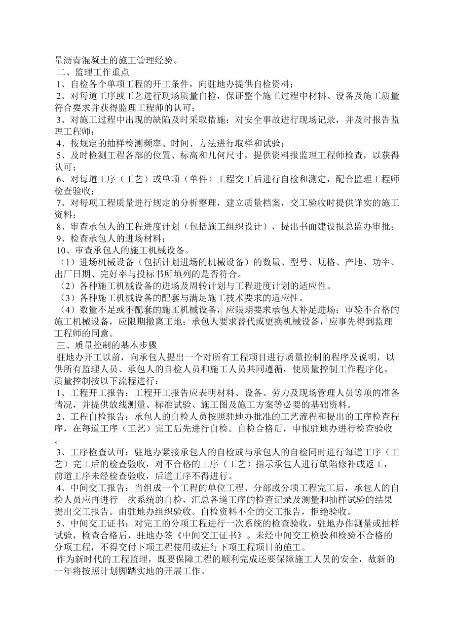 工程监理工作计划.docx_第2页