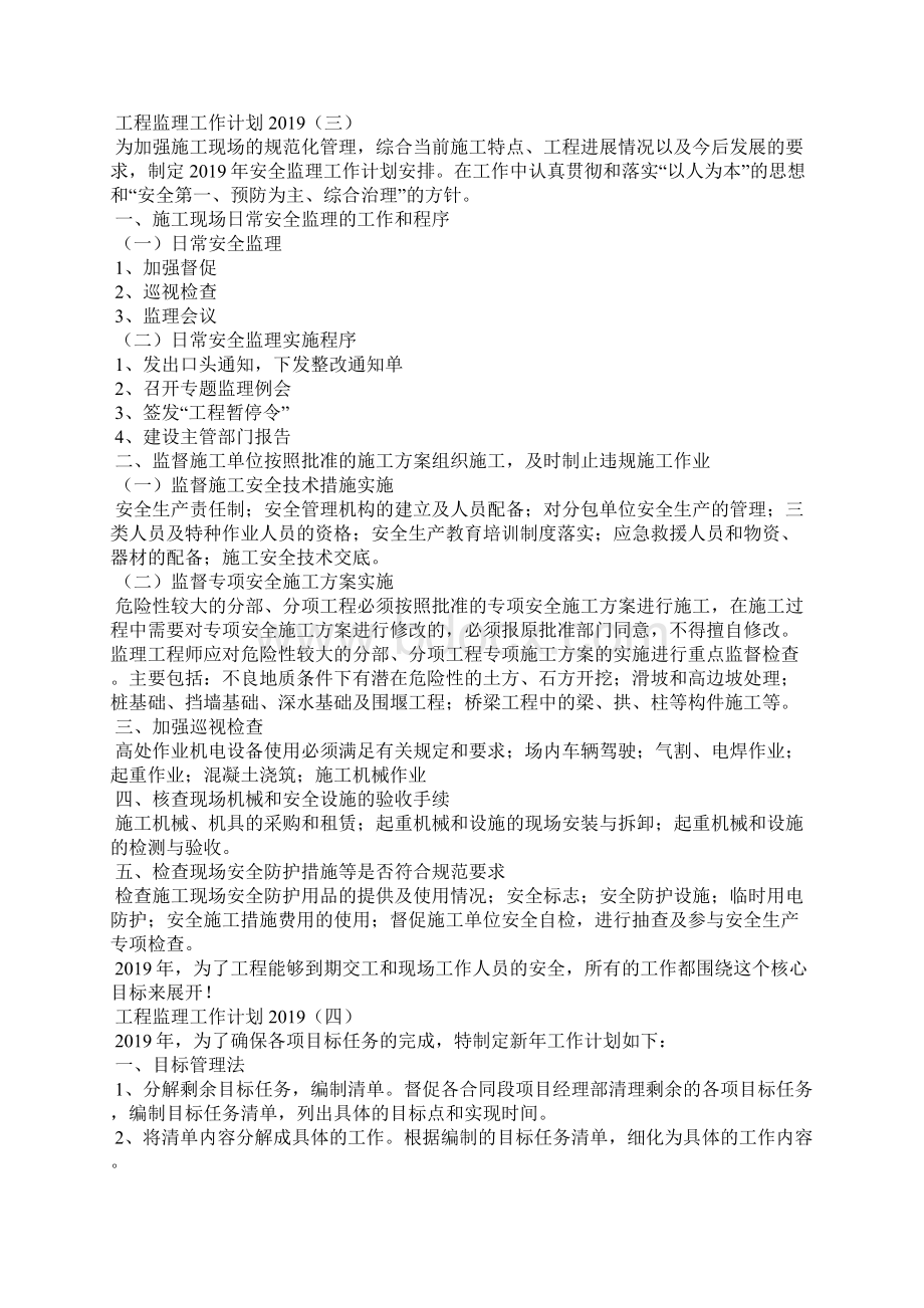 工程监理工作计划.docx_第3页