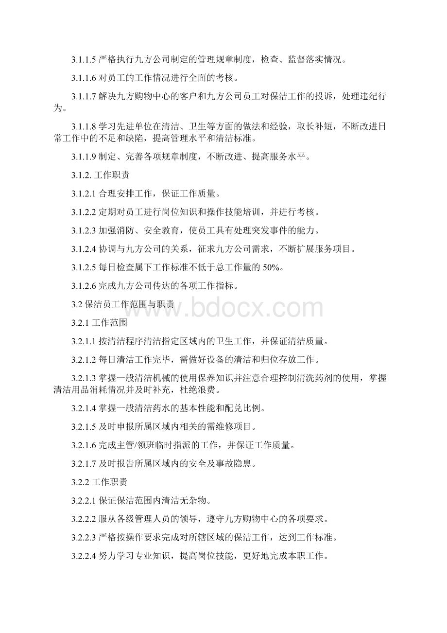 九方购物中心保洁标准作业流程初稿Word文件下载.docx_第3页