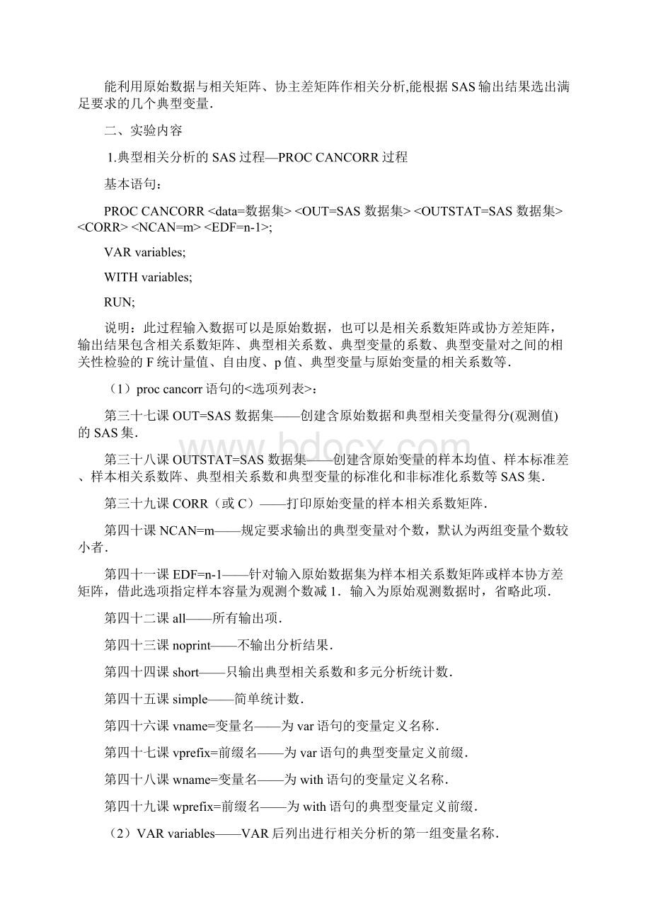 实验九典型相关分析.docx_第2页