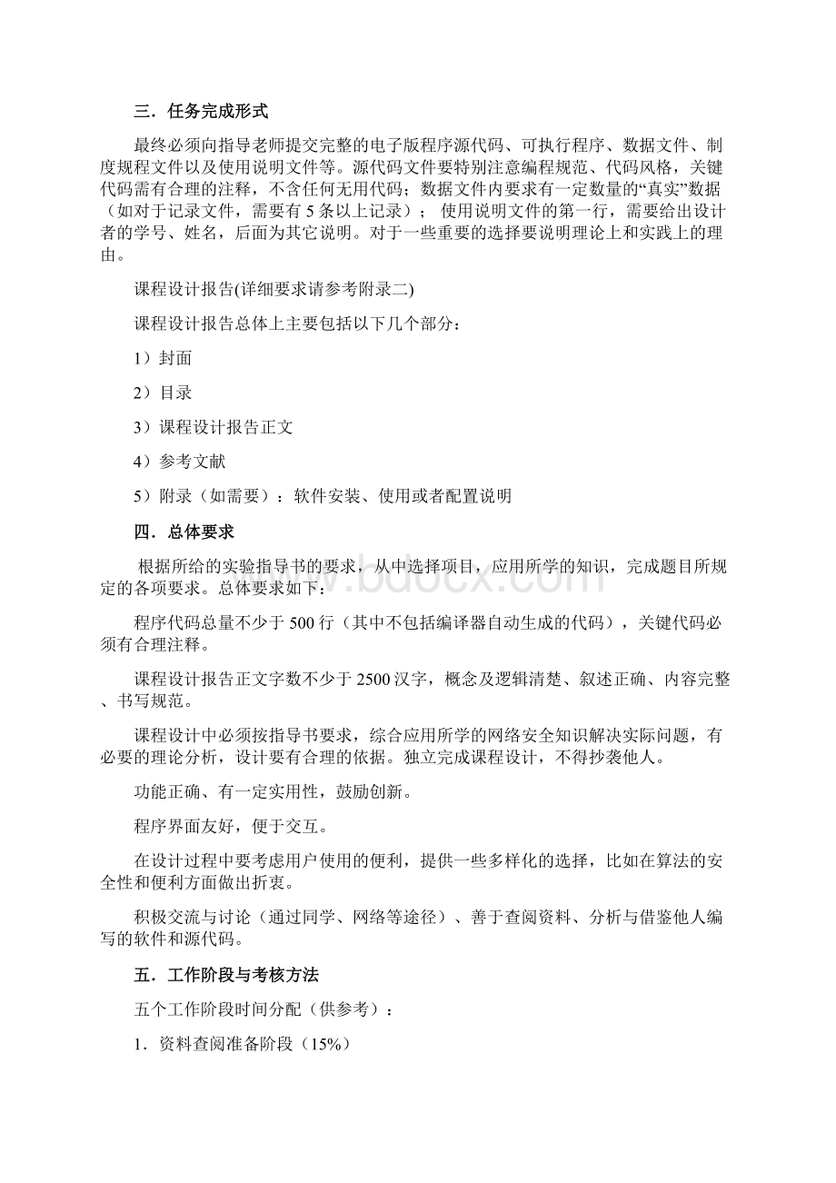 信息安全课程设计指导含题目详细说明Word文档下载推荐.docx_第3页