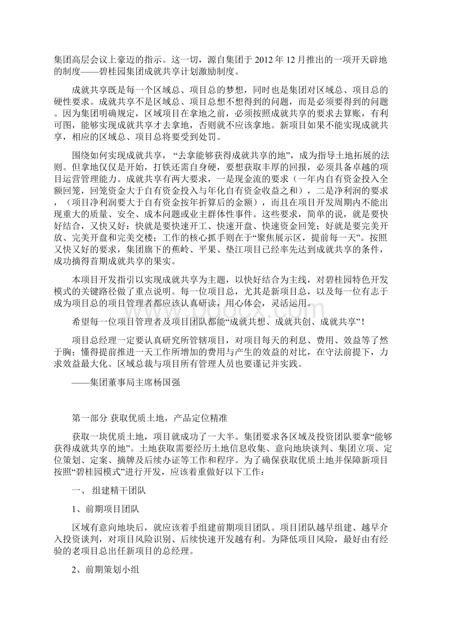 某集团项目开发指引.docx_第3页