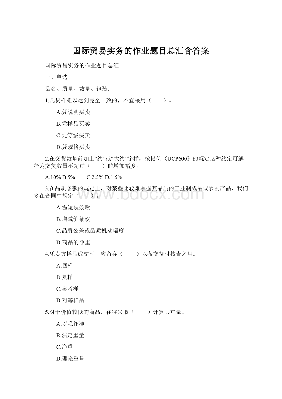 国际贸易实务的作业题目总汇含答案.docx_第1页