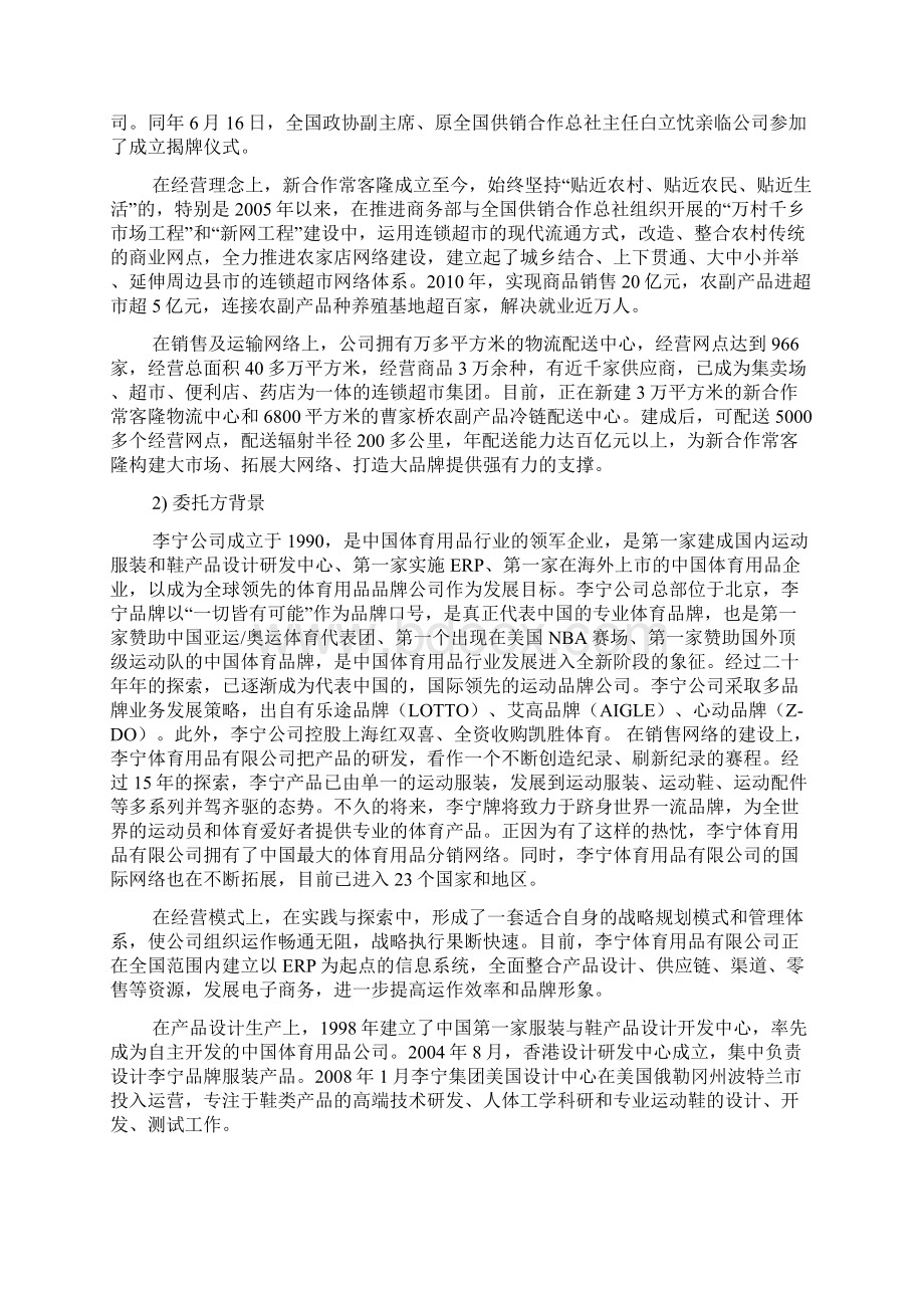 代理商策划书文档格式.docx_第2页