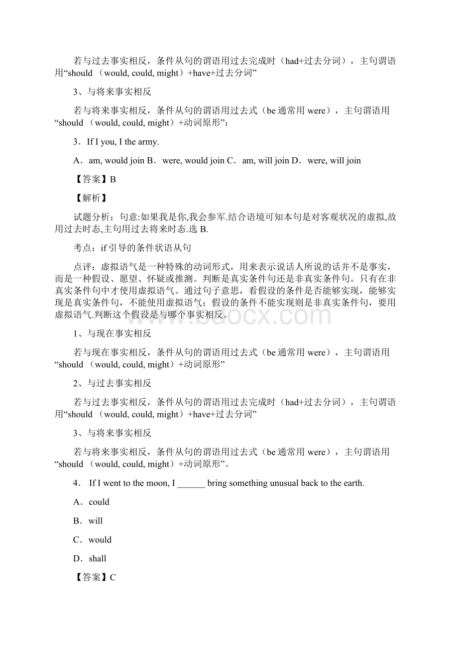 英语虚拟语气专项习题及答案解析及解析.docx_第2页