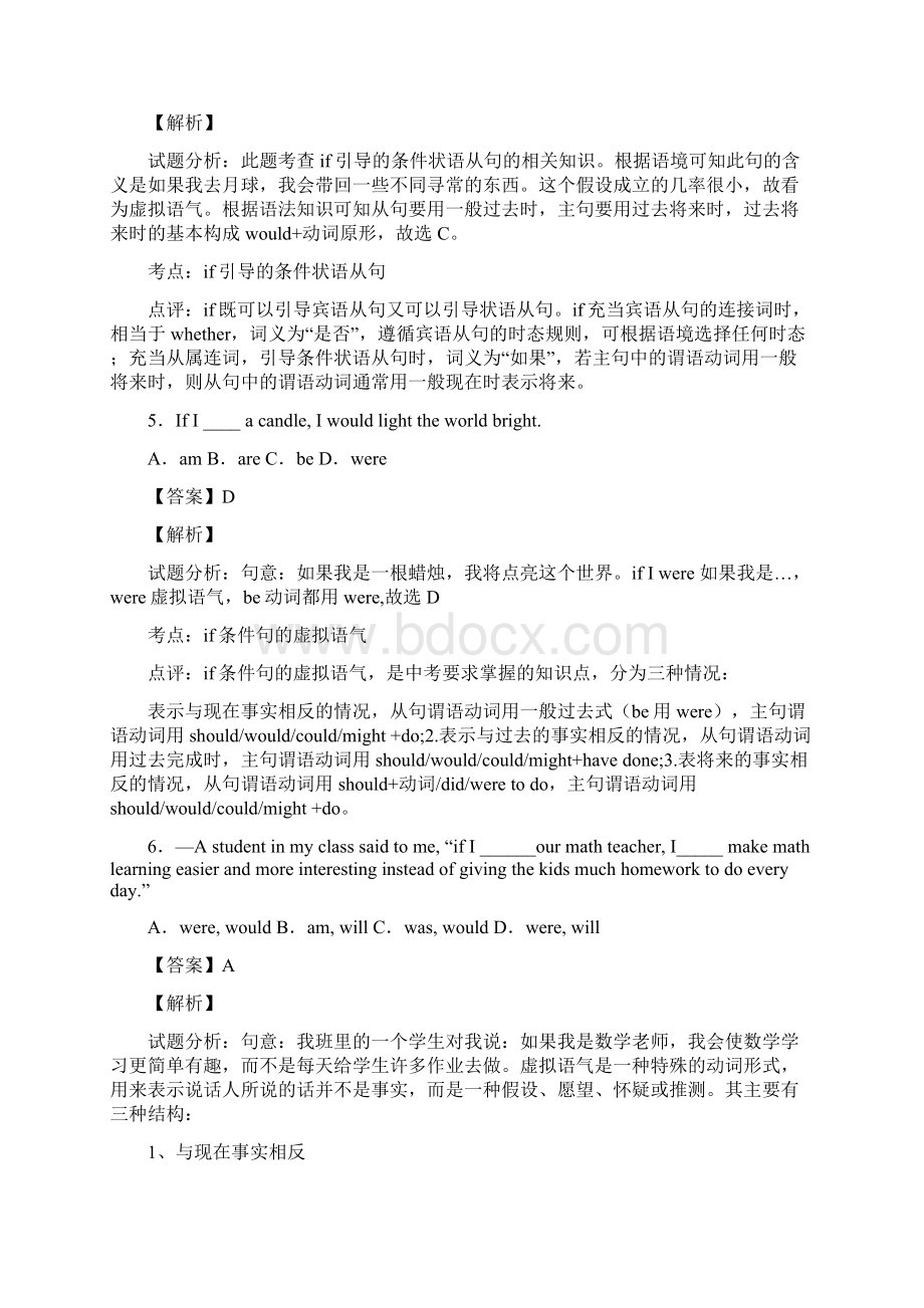 英语虚拟语气专项习题及答案解析及解析.docx_第3页