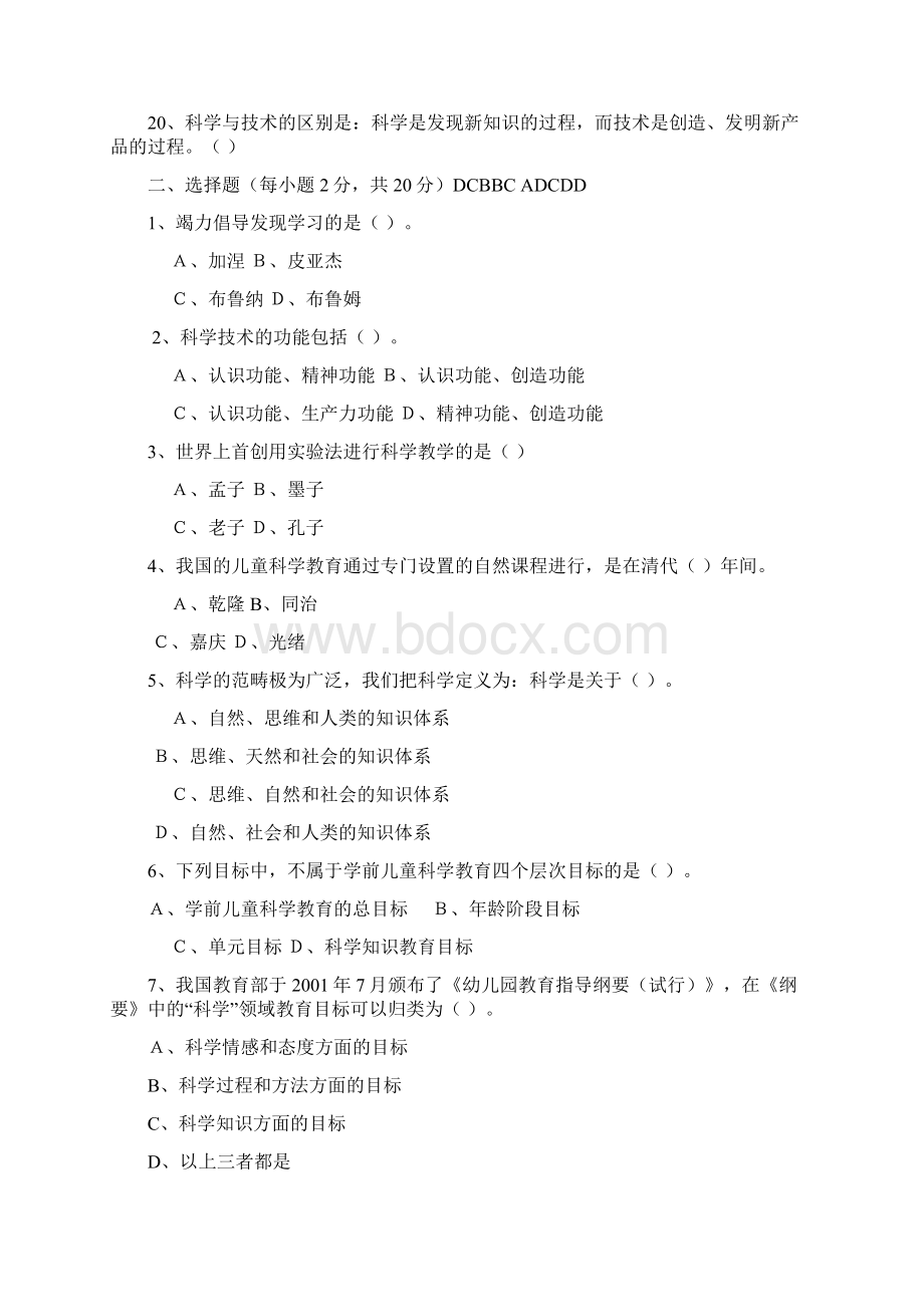 电大最新学前儿童科学教育形成性考核册及答案文档格式.docx_第3页