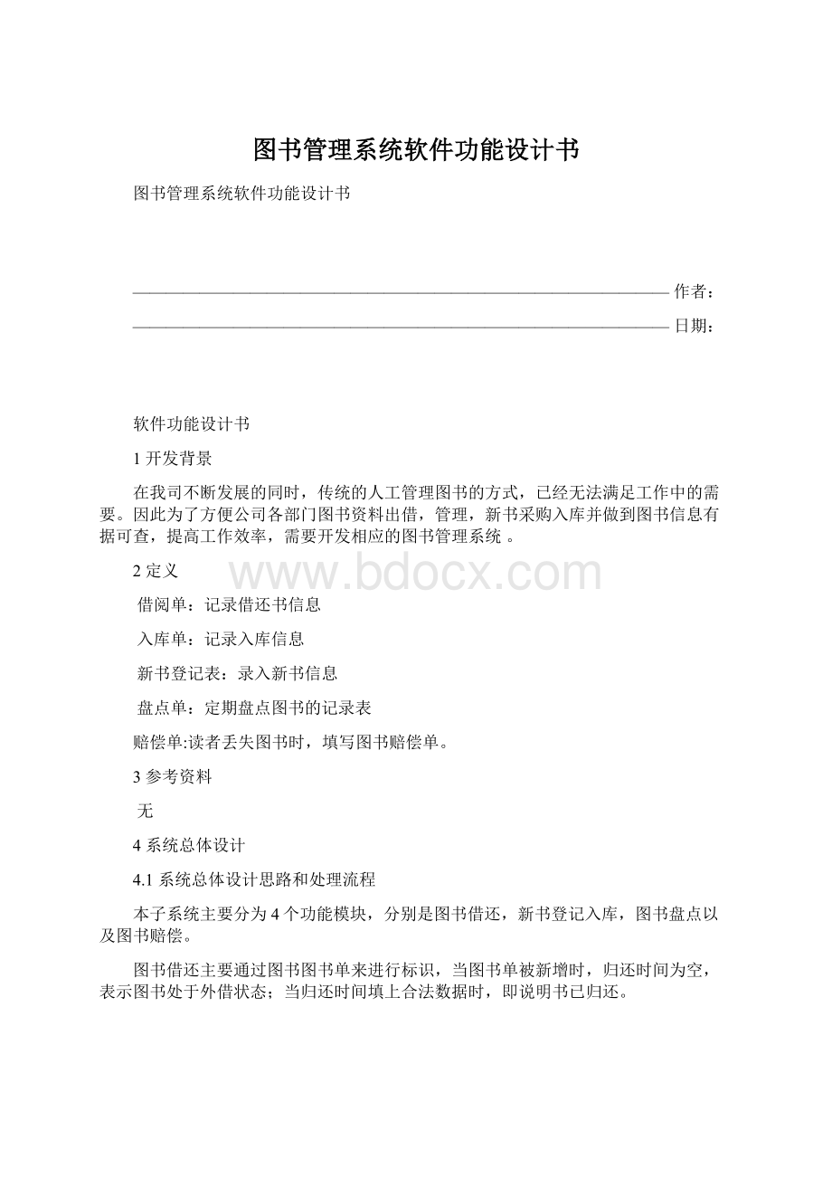 图书管理系统软件功能设计书.docx